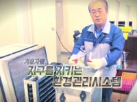 [기술자들] 지구를 지키는 환경관리시스템