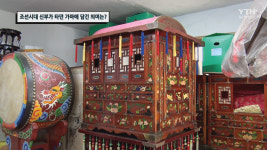 조선시대 신부가 타던 가마에 담긴 의미는?