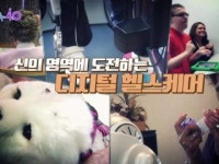 암을 정복 가능하게 만들다?! 신의 영역에 도전하는 디지털 헬스케어