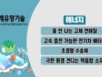 소재 분야 미래 유망기술 10개 선정