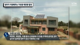 정부가 지원해주는 가정용 태양광 발전