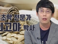 [줌 인 피플] 본초학 전문가…나는 약초 연구 최고야
