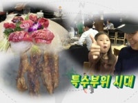 [황금나침반] 특수부위 고기 시대