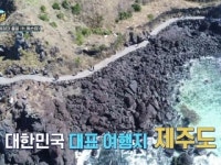 [지헌이네 과학만사성 27회] Science Tour in JEJU 1부