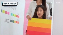 나만의 색, 퍼스널 컬러