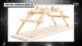 건축의 과학, 간단하면서도 튼튼한 다리