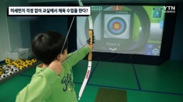 해피파파체육교실 | 미세먼지 걱정 없이 교실에서 체육 수업을 한다?