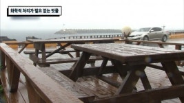 화학적 처리가 필요 없는 빗물