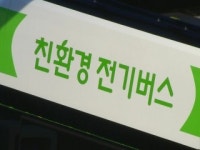 2022년까지 친환경 시내버스 150대 도입