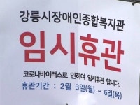 감염 우려에 복지시설 휴관...행사·축제 줄줄이 취소