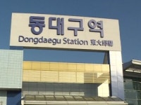 17번 환자 대구서 접촉한 14명 모두 음성