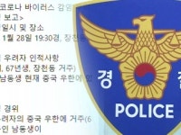 '신종 코로나' 허위정보 유포자 적발...마스크 사기 96건 수사
