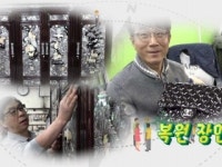 [황금나침반] 복원 장인