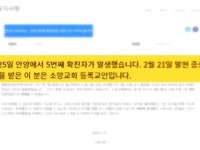 서울 소망교회 신도, 코로나19 확진 판정