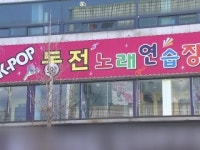 창녕 노래방서 잇단 감염...근무 사실 숨긴 확진 직원