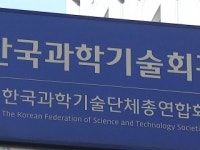 과총, 학회에 온라인 화상회의 플랫폼 제공