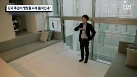 집이 주인의 명령을 따라 움직인다?