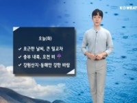 오늘(화) 대체로 맑지만 중부내륙 오전에 비...오후 대기 질 악화