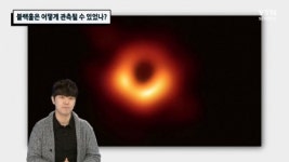 블랙홀은 어떻게 관측될 수 있었나?