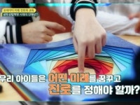 [시즌2] 1회. 우리 아이 미래 진로와 교육