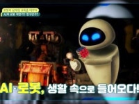 [시즌2] 2회. 로봇과 AI의 세상, 교육을 바꾸다