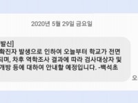 인천 백석초등학교 3학년 교사 확진...학교 전면 폐쇄