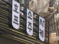 오늘 저녁부터 헌팅포차·노래방 등 8개 고위험시설 운영 자제해야
