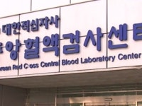 대한적십자사 중앙혈액검사센터 직원 코로나19 확진