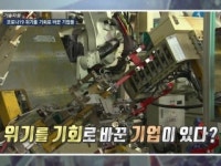[기술자들] 코로나19, 위기를 기회로!
