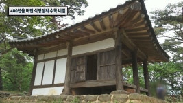 400년을 버틴 식영정의 수학 비밀
