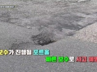 도로 위 지뢰를 찾아라!