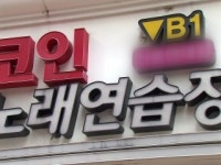 코로나 직격탄 노래방...안 내도 될 저작권료는 꼬박꼬박