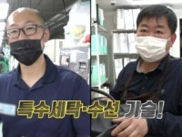 [기술자들] 불 만난 세탁물, 화재 특수세탁의 모든 것!