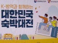 국내여행 숙소 3만∼4만 원 할인쿠폰 100만 장 지급