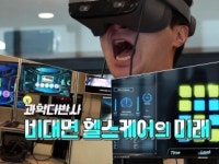 [과학다반사] 비대면 헬스케어의 미래