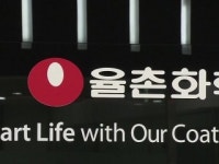 하반기 우수기업연구소에 율촌화학 등 56곳 지정