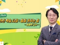 [자기주도학습 습관 잡는 법] 온라인 학습시대, 흥미 키우는 법