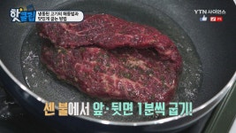 냉동된 고기의 해동법과 맛있게 굽는 방법