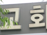 서울시, 부활절까지 종교시설 특별방역 점검