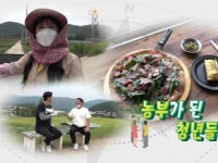 농업회사법인(주)보물섬 황금농산 | [황금나침반] 농부가 된 청년들