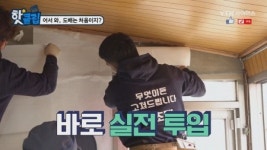 어서 와, 도배는 처음이지?