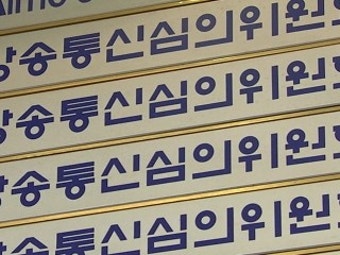 방심위, 정연주 등 위원 7명 위촉...野 추천 2명 공석