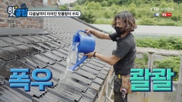 다음날까지 이어진 빗물받이 수리