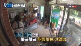 할머니의 구멍가게, 깨끗이 청소하기