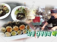 [황금나침반] 시장 대박집의 비밀