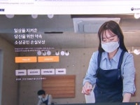 소상공인 손실보상 신청 엿새만에 1조원 지급...총예산의 56%