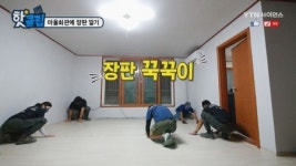 마을회관에 장판 깔기