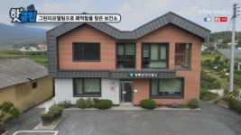 그린리모델링으로 쾌적함을 찾은 보건소