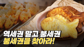 우리 지역의 붕세권을 찾아라!