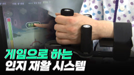 발달 장애인의 재활을 돕는 게이미피케이션